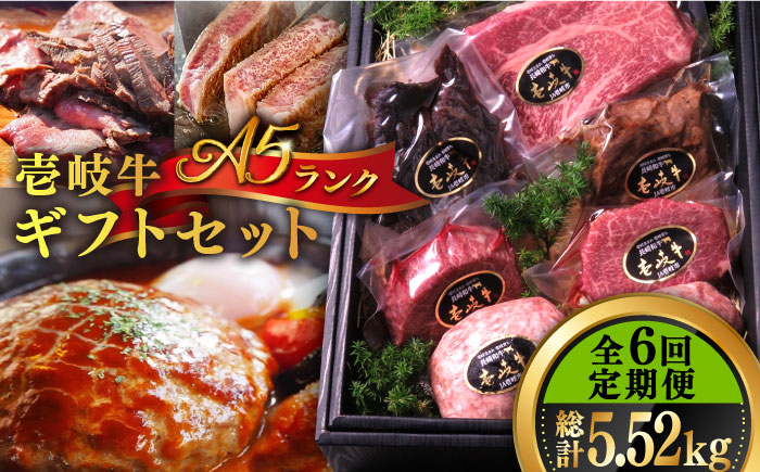 【全6回定期便】壱岐牛 A5ランク ギフトセット 《壱岐市》【KRAZY MEAT】 [JER044] ステーキ 厚切り 赤身 希少部位 お肉 黒毛和牛 セット 贅沢