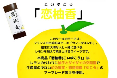 パウンドケーキ 2本 セット 国産 徳島県 スイーツ 洋菓子 柑橘 ギフト ※配送指定不可 ( 大人気パウンドケーキ 人気パウンドケーキ 絶品パウンドケーキ 至高パウンドケーキ 国産パウンドケーキ 徳