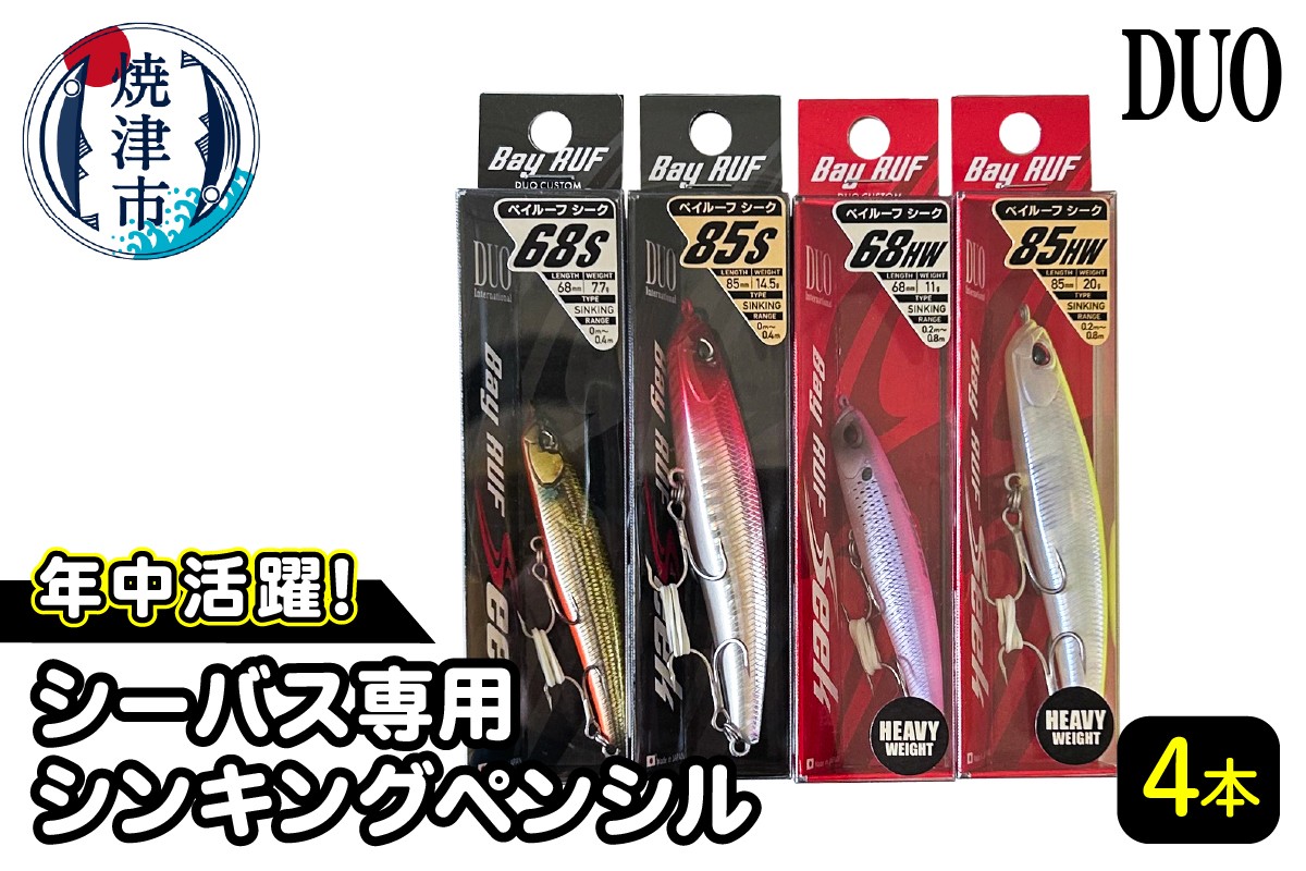 
            a23-033　シーバス 釣り用 シンキング ペンシル ４本 セット
          