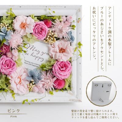 ふるさと納税 羽島市 プリザーブドフラワー 木製フレームアレンジ 【エール(ピンク)】 |  | 01