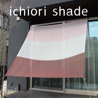 ふるさと納税 蒲郡市 日よけ　イチオリシェード　 _3ボーダー　プラムピンク【G0297】