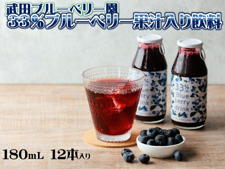 
33％ブルーベリー果汁入り飲料 6本入×2箱【V002100SET2】
