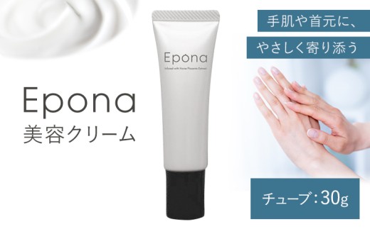 Epona 美容クリーム チューブ タイプ アオグデザイン株式会社《30日以内に出荷予定(土日祝除く)》熊本県御船町 ウマプラセンタ 保湿 Epona 美容クリーム 馬油 スキンケア 送料無料