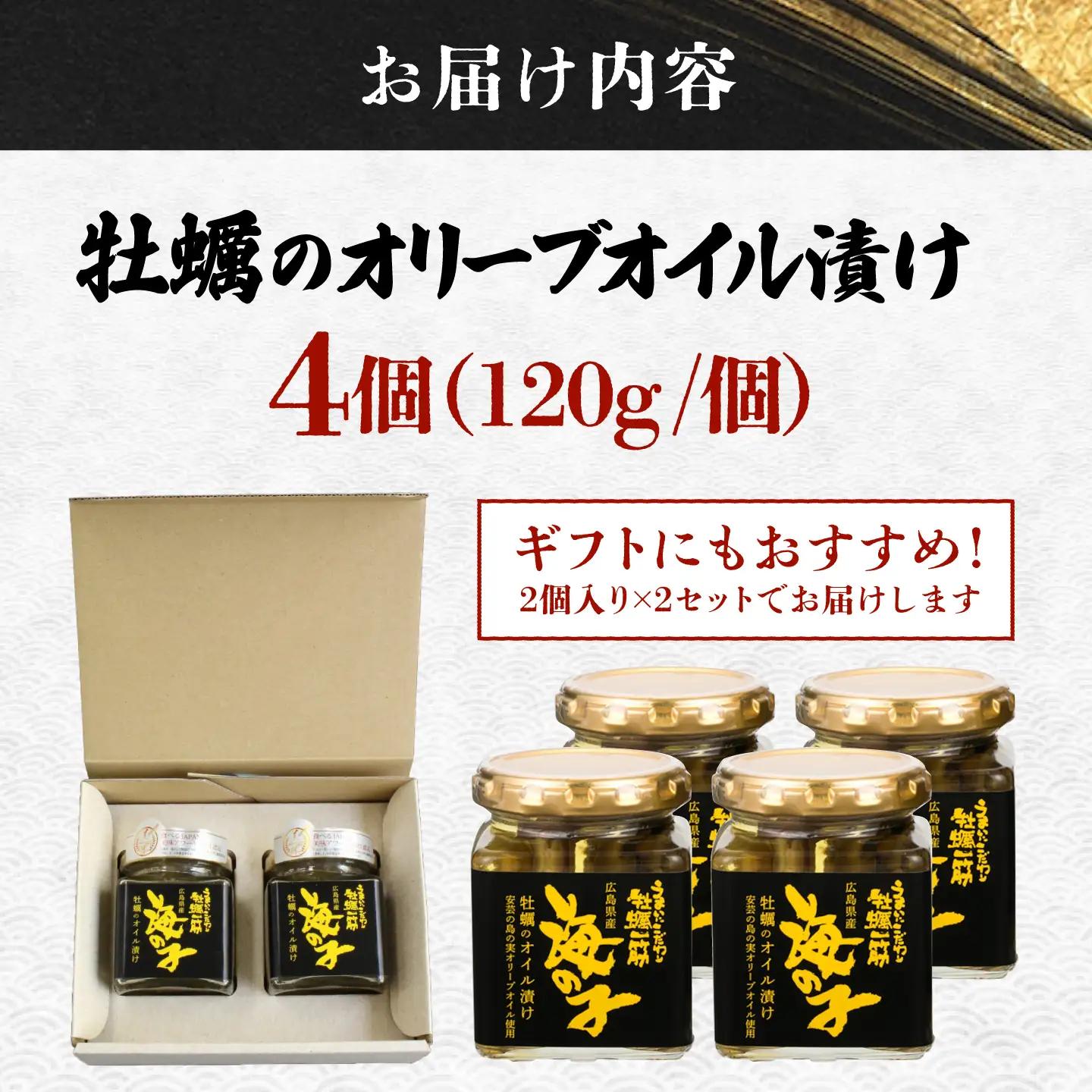 牡蠣オイル漬け 120g×2個セット 計4個 牡蠣[XAE058]