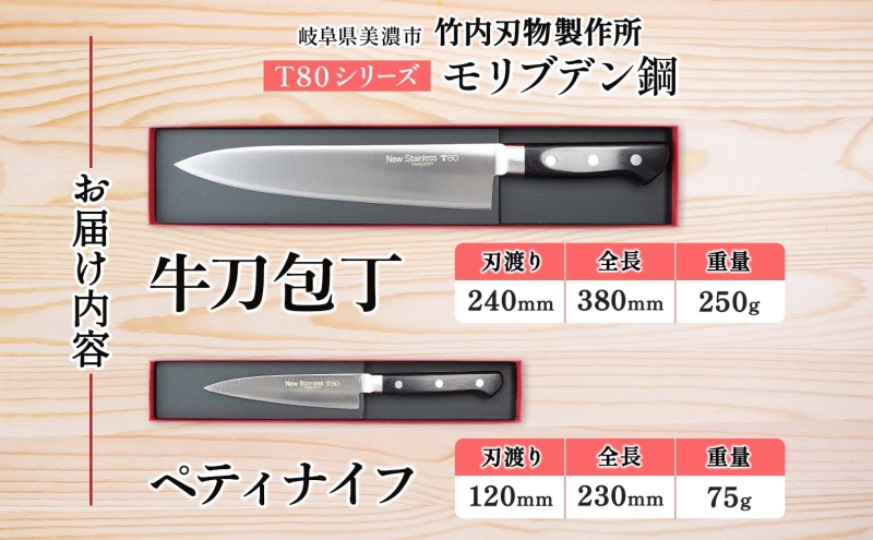 T80シリーズ 牛刀 240mm ペティナイフ 120mm 包丁 シェフナイフ ナイフ キッチン用品 調理器具 キッチングッズ 切れ味 洋包丁 高品質 プロ仕様 耐久性 日本製 料理 プレゼント ギフ