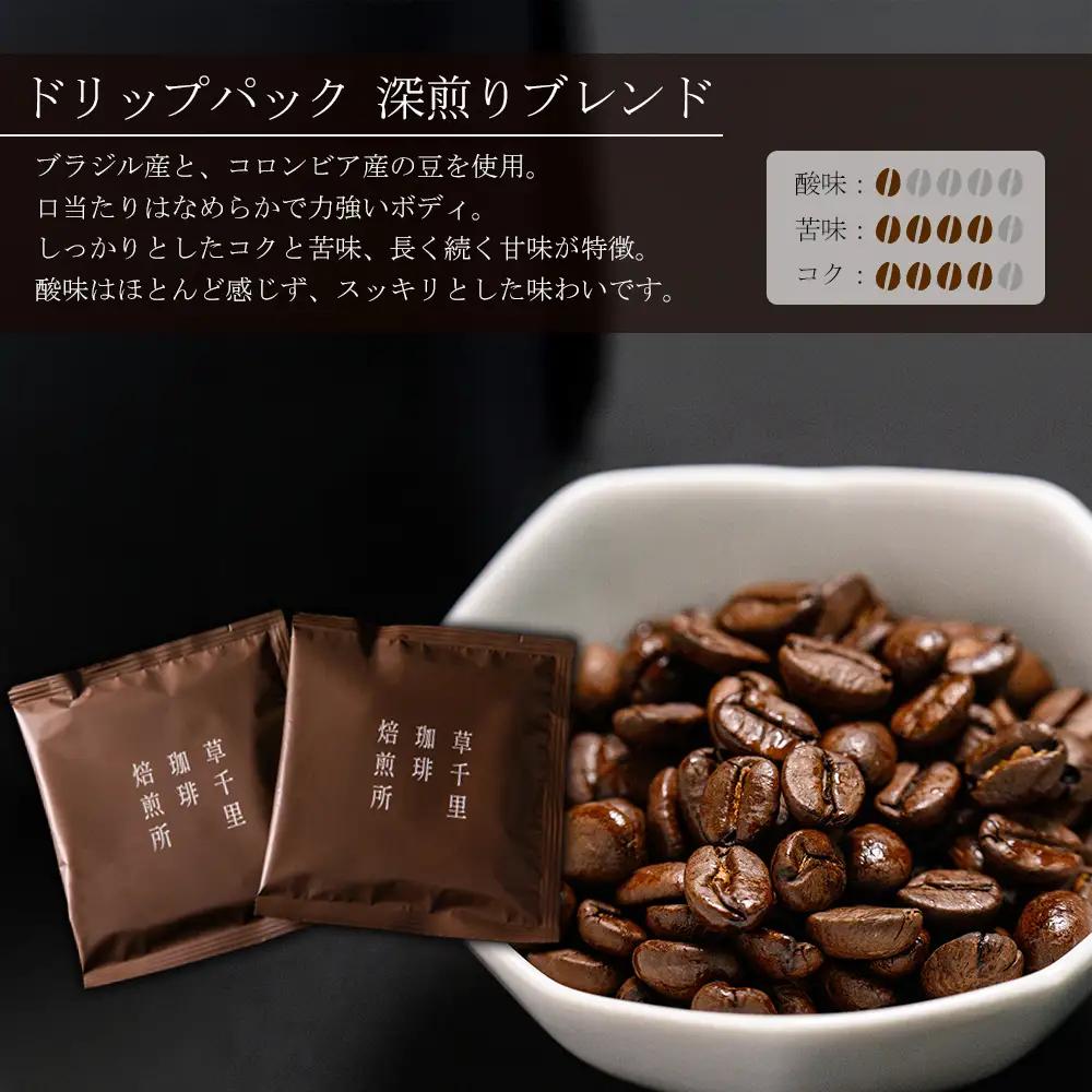 コーヒー 珈琲ギフトBOX ドリップバック 20Pセット (深煎り、浅煎り、計20P) 草千里珈琲焙煎所 ミディアムボディ 深煎り 浅煎り コーヒー豆 ブラジル カフェ 阿蘇山 お試し ギフト まろや