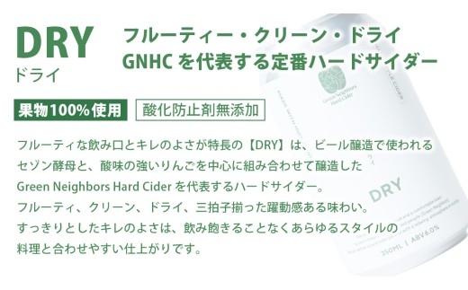 FLAGSHIP 2種 12本 set (DRY / CLEAR) 酸化防止剤無添加 ハードサイダー シードル りんご リンゴ アルコール 酒 セット 果汁100％ Green Neighbors H