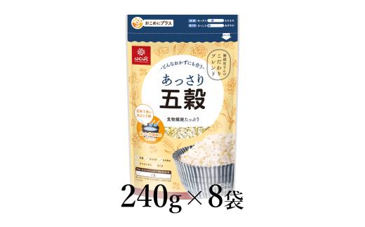 はくばく　あっさり五穀　240g×8袋 ALPAN056 | はくばく 雑穀 あっさり 食べやすい 健康 |