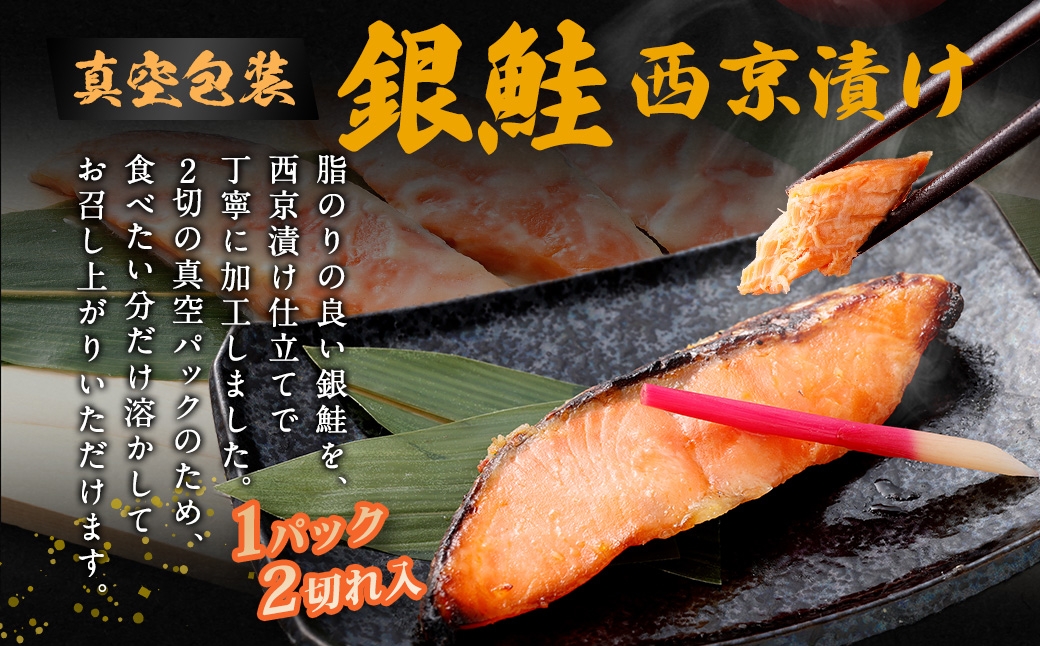 銀鮭西京漬け