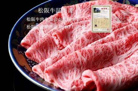 【2.2-10】松阪牛特選すき焼き500ｇ