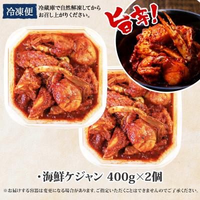 ふるさと納税 弟子屈町 海鮮 ケジャン 2個 北海道 弟子屈町 2534 |  | 03