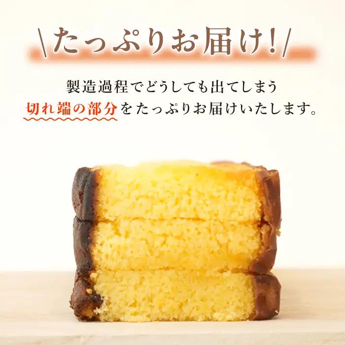 訳あり カステラ 1.5kg  [CAX008] 長崎 カステラ 