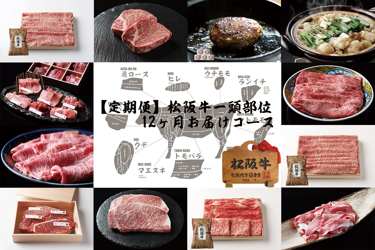 【ふるさと納税】竹屋牛肉店がお届けする至極の「松阪牛定期便」（12か月）【竹屋牛肉店】