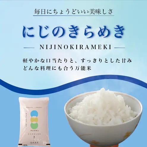 先行予約【12月より順次出荷】令和8年産 新潟県 上越市産 にじのきらめき 5kg 白米 精米 送料無料 虹のきらめき 塩崎農場