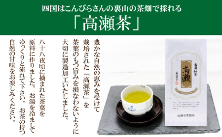 希少な香川のお茶【高瀬銘茶・高瀬（たかせ）】煎茶　100g×3袋_M95-0032