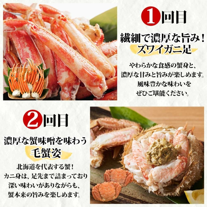 ■定期便■ 1584.蟹づくし 頒布会  全4回 ズワイガニ足 1kg 毛蟹 2尾 700g タラバガニ足 1kg ズワイ ポーション 500g むき身 かに 蟹 カニ 送料無料 北海道 弟子屈町_イ