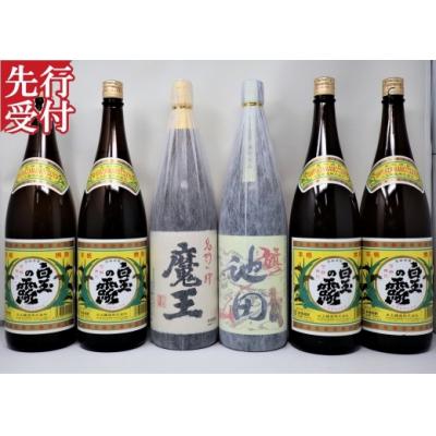 ふるさと納税 錦江町 ☆先行受付☆【魔王】入り池田旗山・白玉の露 一升瓶 6本セット(No.5045-3)