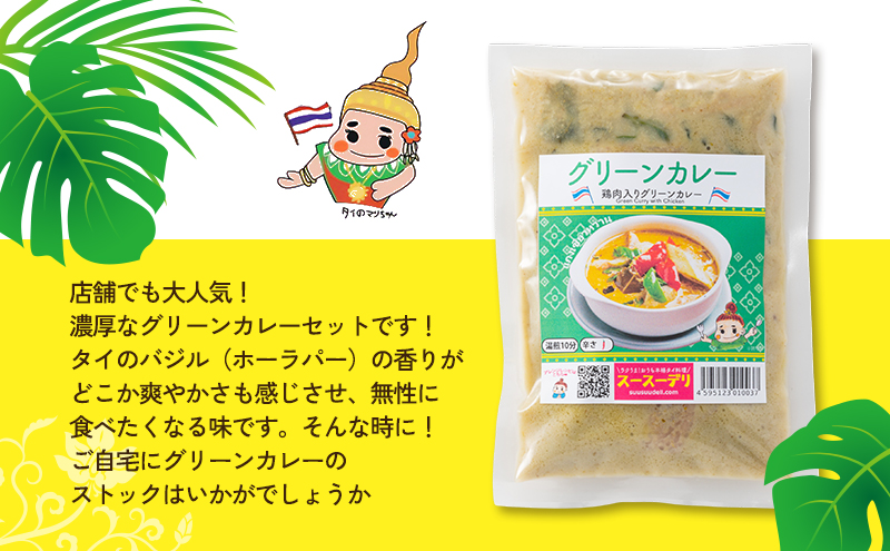 カレー グリーンカレー5個セット 濃厚 バジル 爽やか 本場 大田区 東京都