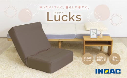 【14日営業日以内発送】九州イノアック あぐらがかけるセミワイド座椅子 『Lucks−ルックス−』(ダークブラウン) リクライニング機能付き ネックサポート 座椅子 椅子 いす ウレタン セミワイド リクライニング 家具 インテリア 九州 福岡県 うきは市