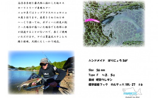 ハーネス ばりにょろ56F 4色セット エリアトラウト