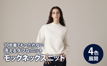 ニット アンユースレス モックネックスニット 服 洋服 ファッション 耐久性 上品 コーマ糸 無撚糸コットン 洗濯可能 墨田区 東京都 オフ/XL規