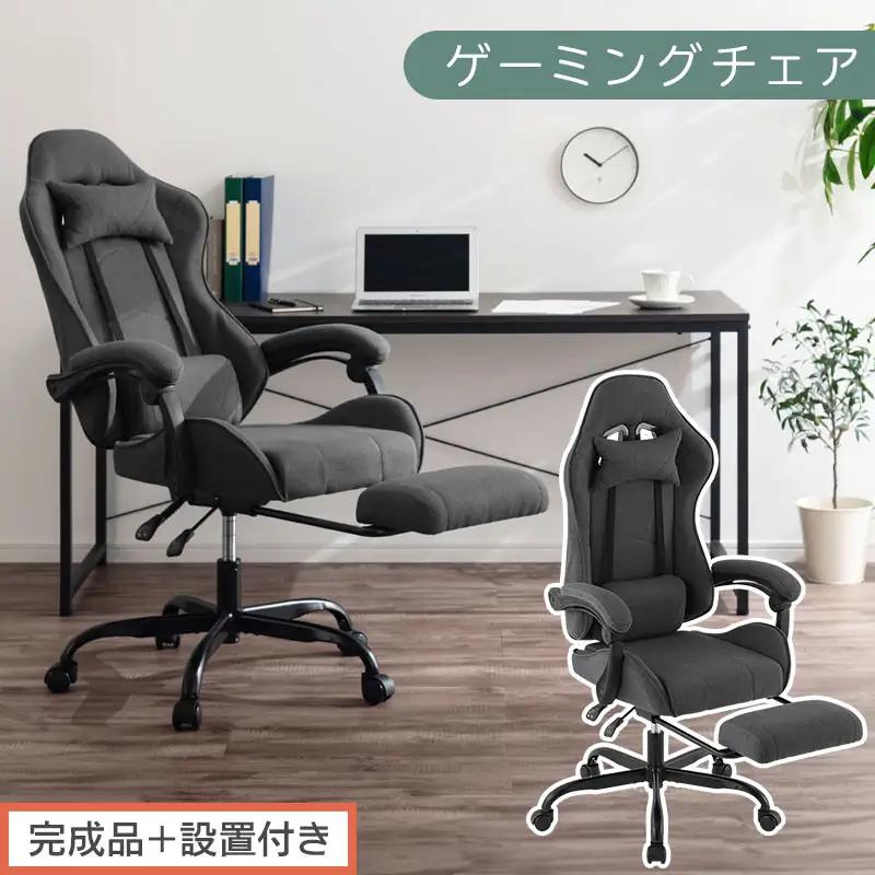 ゲーミングチェア（グレー）椅子 家具 おしゃれ椅子