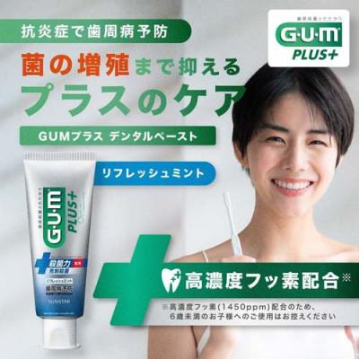 ふるさと納税 高槻市 【120g×24本|リフレッシュミント】ガム・プラス デンタルペースト　医薬部外品(歯みがき粉)