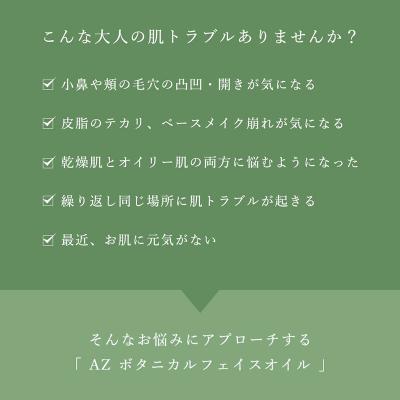 ふるさと納税 板倉町 グリーンコスメ AZ ボタニカルフェイスオイル|13_bbk-060101 |  | 01