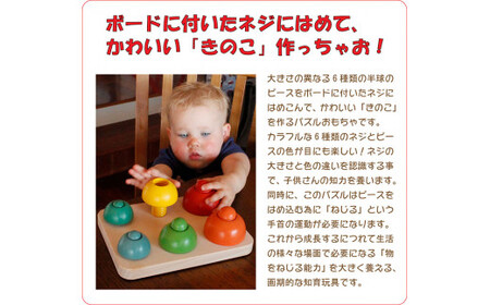 頭と指先の発達に木のおもちゃ「ハノイの塔＋きのこのこのこ」 出産祝い 誕生祝い 知育玩具 クリスマス ギフト 赤ちゃん 幼児子ども キッズ 男の子 女の子 親子 日本製 