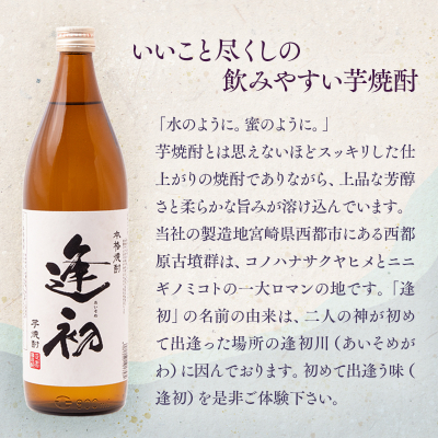 やまや蒸留所　芋焼酎「逢初20度」900ｍｌ＆リキュール「ゆずにゃん」500ｍｌ　2本セット<1.2-10>