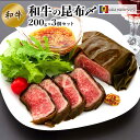 【ふるさと納税】富山名物 和牛 昆布〆 200g×3個 | 楽天ふるさと 納税 富山県 富山市 富山 昆布締め 昆布じめ 和牛 牛肉 国産牛 国産牛肉 肉 お肉 ご当地グルメ お取り寄せグルメ 冷凍食品 冷凍 食品 食べ物 おいしい 美味しい ギフト 贈り物