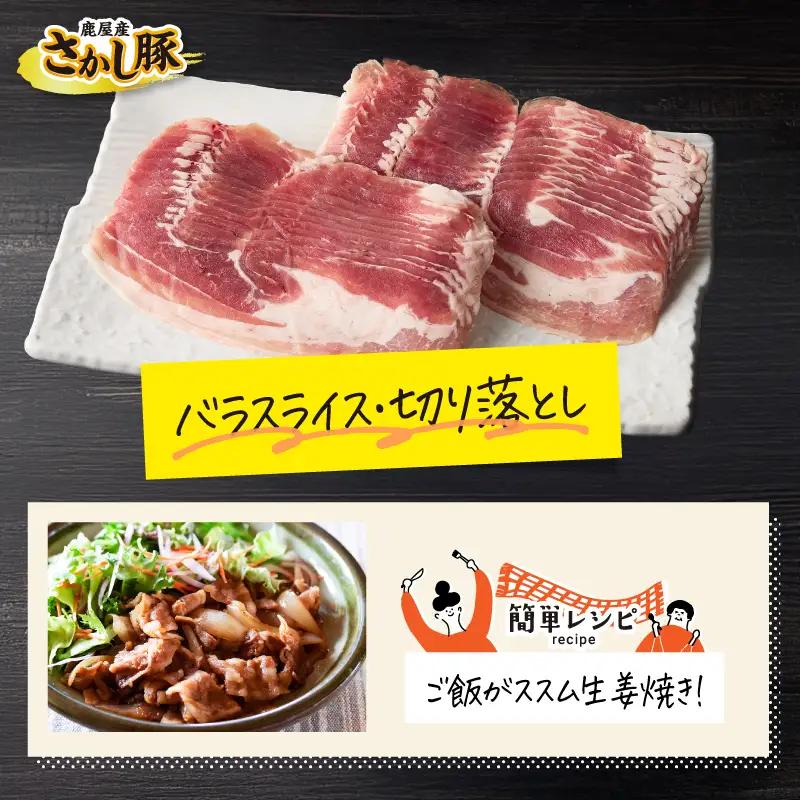 2163 鹿屋産 さかし豚 3種盛り3.3kg A KN079-001-01 肉 豚肉