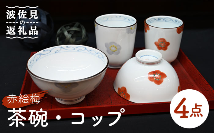 【波佐見焼】赤絵梅 茶碗・コップ 4点セット【協立陶器】 [TC96]