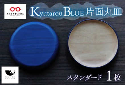 Kyutarou BLUE　片面丸皿　スタンダード