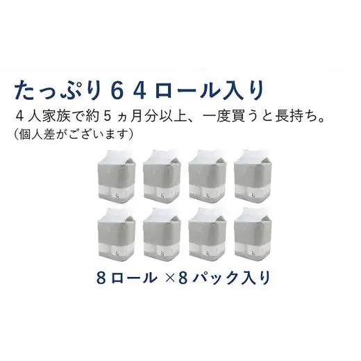 モナリス 8ロール 80m シングル 8パック入