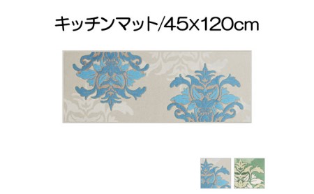 DECORMUSEE サミーラ キッチンマット 45×120cm 雑貨 日用品 淡い色 幻想的 インテリア 華やか デザイン カービング加工 薄手 立体感 抗菌 防臭 吸水素材 滑りにくい  ブルーグレー