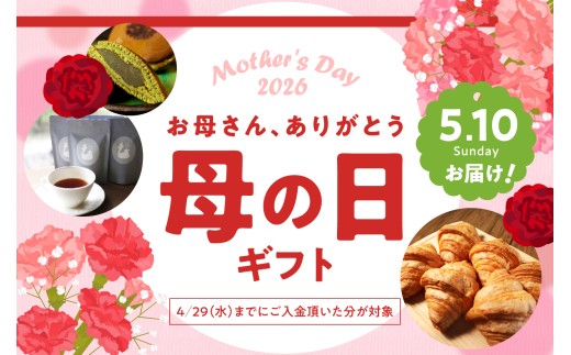 【母の日ギフト】焼き菓子詰め合わせBOX M(ラッピング付き) ≪5月10日お届け≫