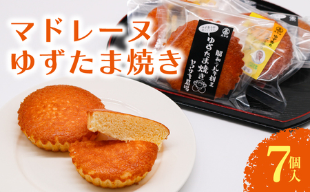 【焼き菓子】マドレーヌ ゆずたま焼き 7個入 洋菓子