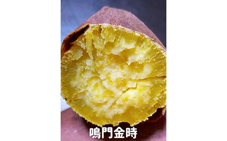 さわやかのサツマイモと鳴門金時の食べ比べセット　3kg