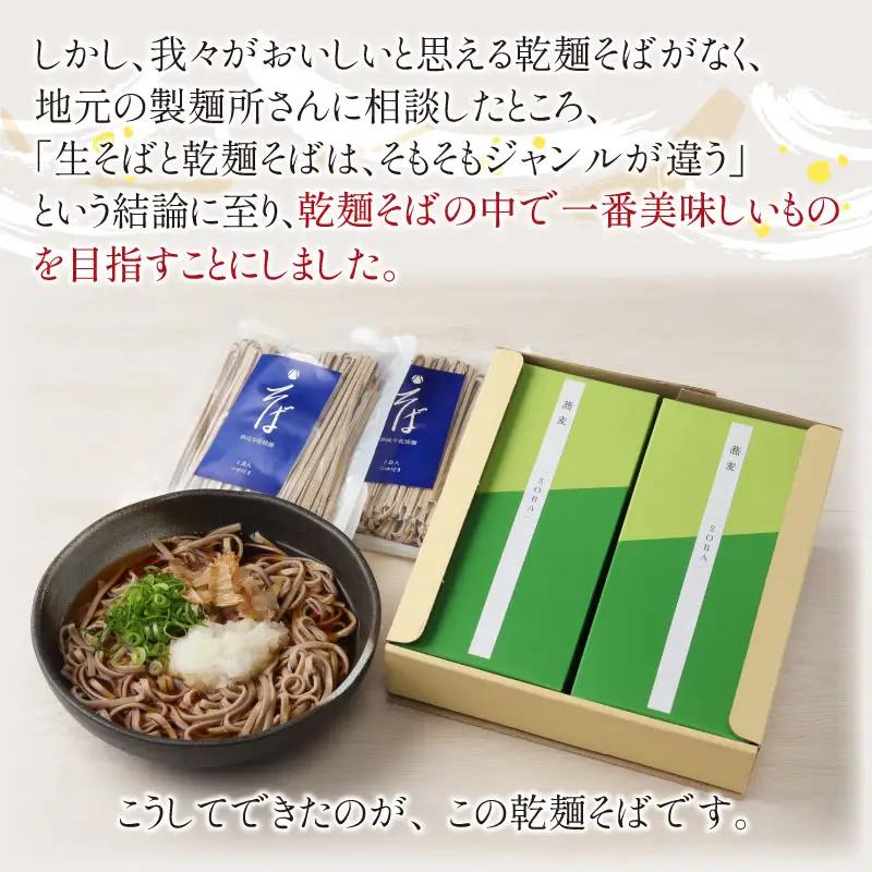 そば 乾麺 つゆ付 八助監修 2人前×6箱 [A-016001]
