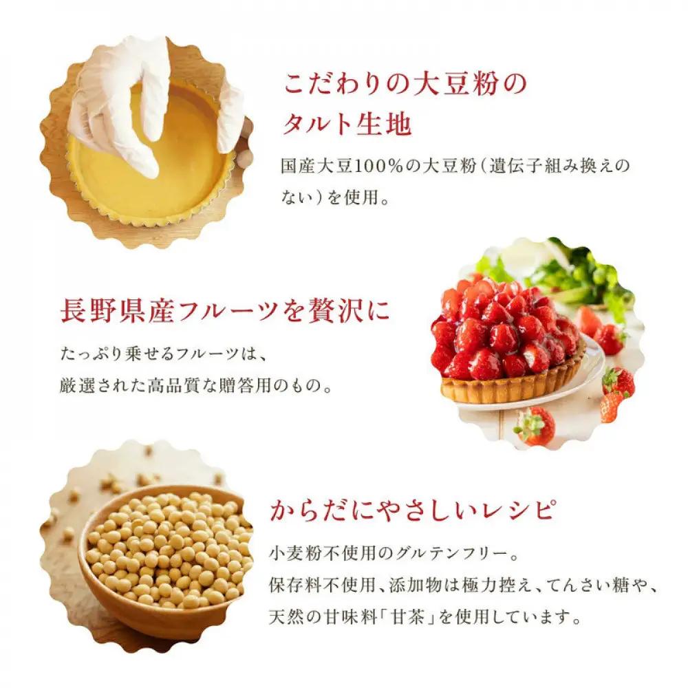 「国産大豆タルト」いとおかしき季節のフルーツタルト | ケーキ タルト グルテンフリー デザート ケーキ