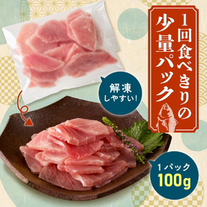 まぐろ切り落とし 100g×4パック｜天然 まぐろ 小分け 北海道 札幌市