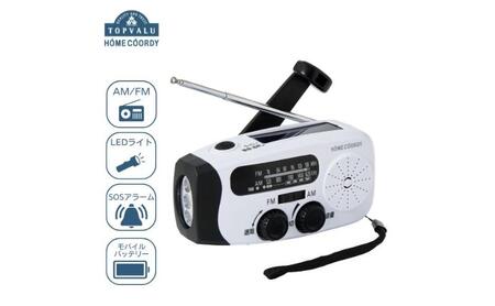充電ラジオ ホームコーディ FM/AM ホワイト 充電ラジオ