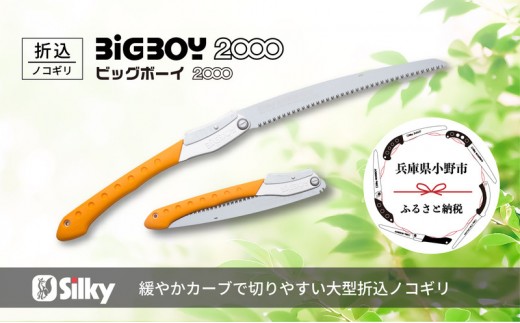 
900-73 両手で握れて力強く切れる ビッグボーイ2000 本体
