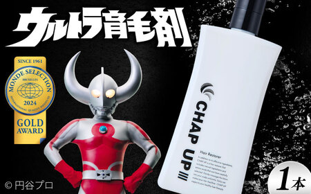 薬用育毛剤 チャップアップ CHAP UP 120ml×1本 髪 育毛 脱毛予防 発毛促進 男性用[AIDV001]
