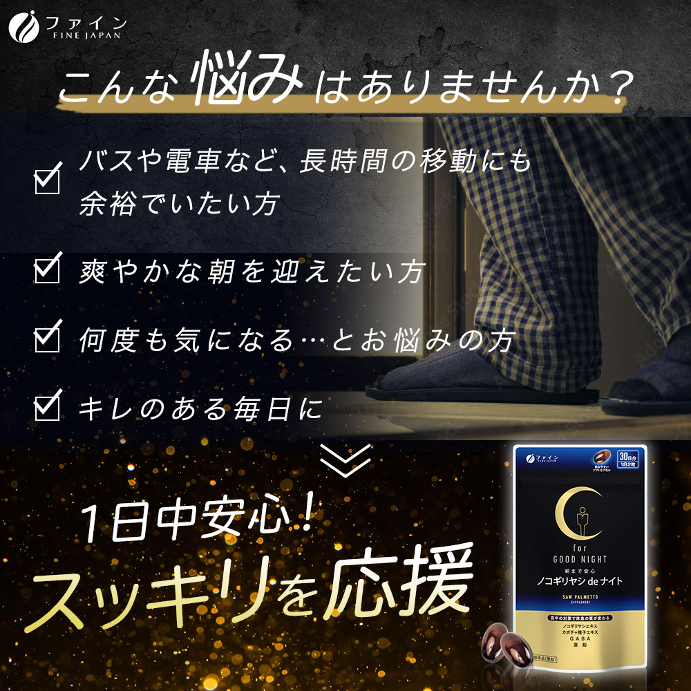ノコギリヤシdeナイト x 2個セット(60日分) | ノコギリヤシ ナイトサプリメント 睡眠 サプリメントゼリー 栄養 栄養 ファイン 兵庫県 上郡町