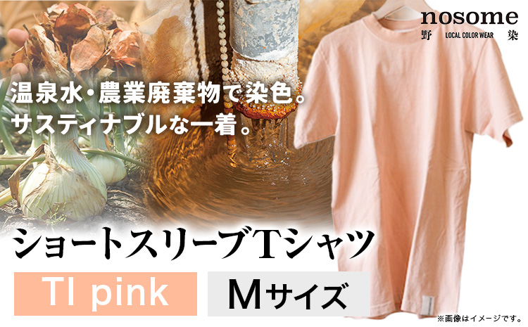 【サイズ：M】野の色を着る。温泉水・農業廃棄物で染色したショートスリーブＴシャツ TI pink 合同会社nosome《90日以内に順次出荷(土日祝除く)》 送料無料 服 ファッション インナー ギフト レディース メンズ 北海道 本別町 染め 染色 草木染め