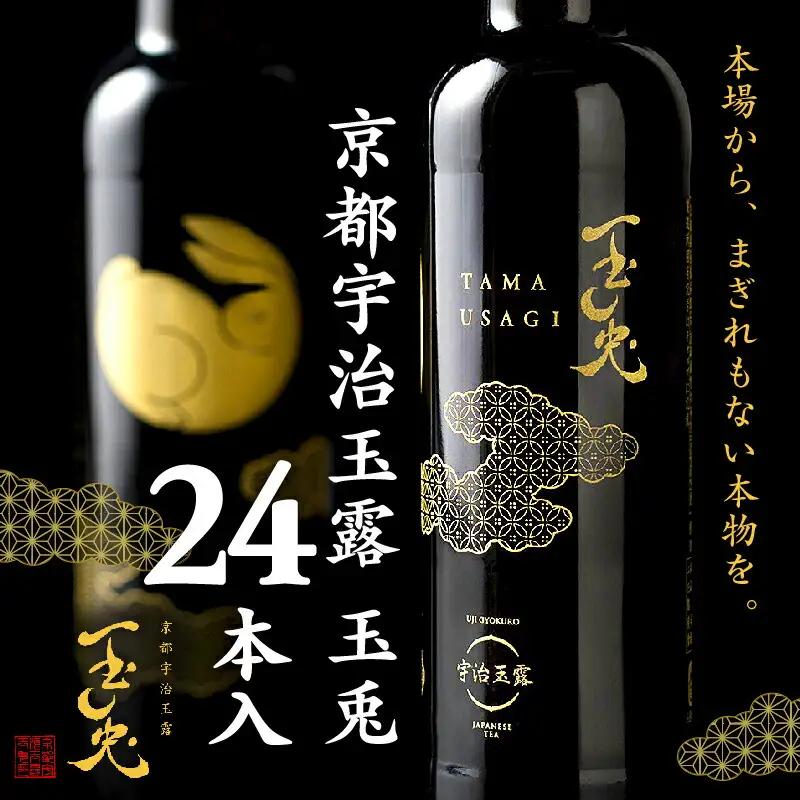 京都 宇治 玉露 【 玉兎 】 24本 入 220ml × 24 本 ( 緑茶 日本茶 旨味 玉露 玉兎 宇治茶 ボトル ドリンク 高級 新感覚 飲料 ブランド お茶 1ケース 京都 )