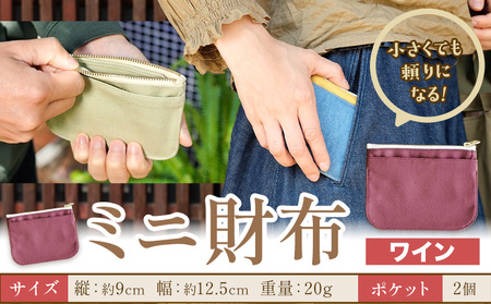ミニ財布 ワイン　財布