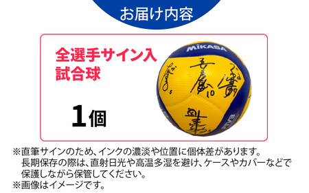 【PFUブルーキャッツ石川かほく】全選手サイン入り試合球 1個 |バレーボール サイン入り